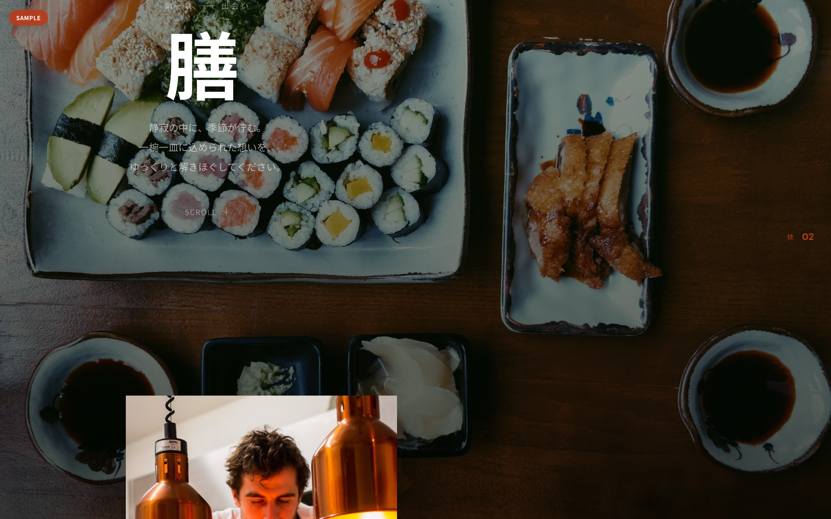 膳