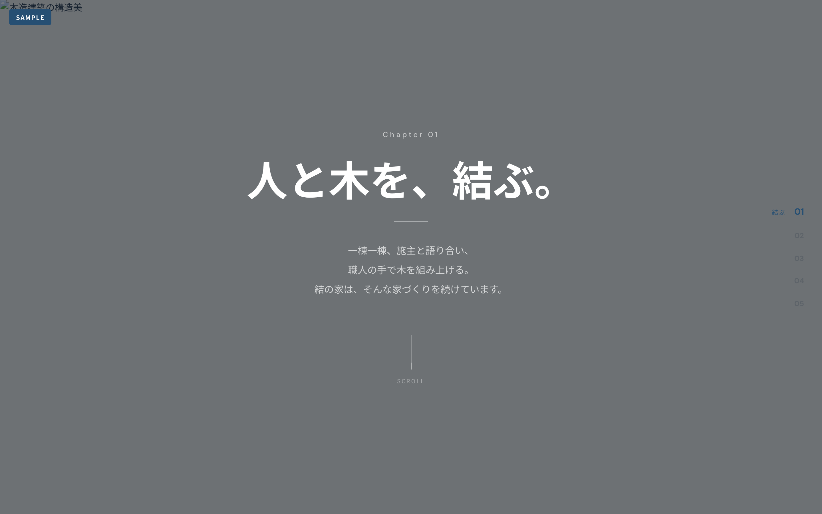 結の家