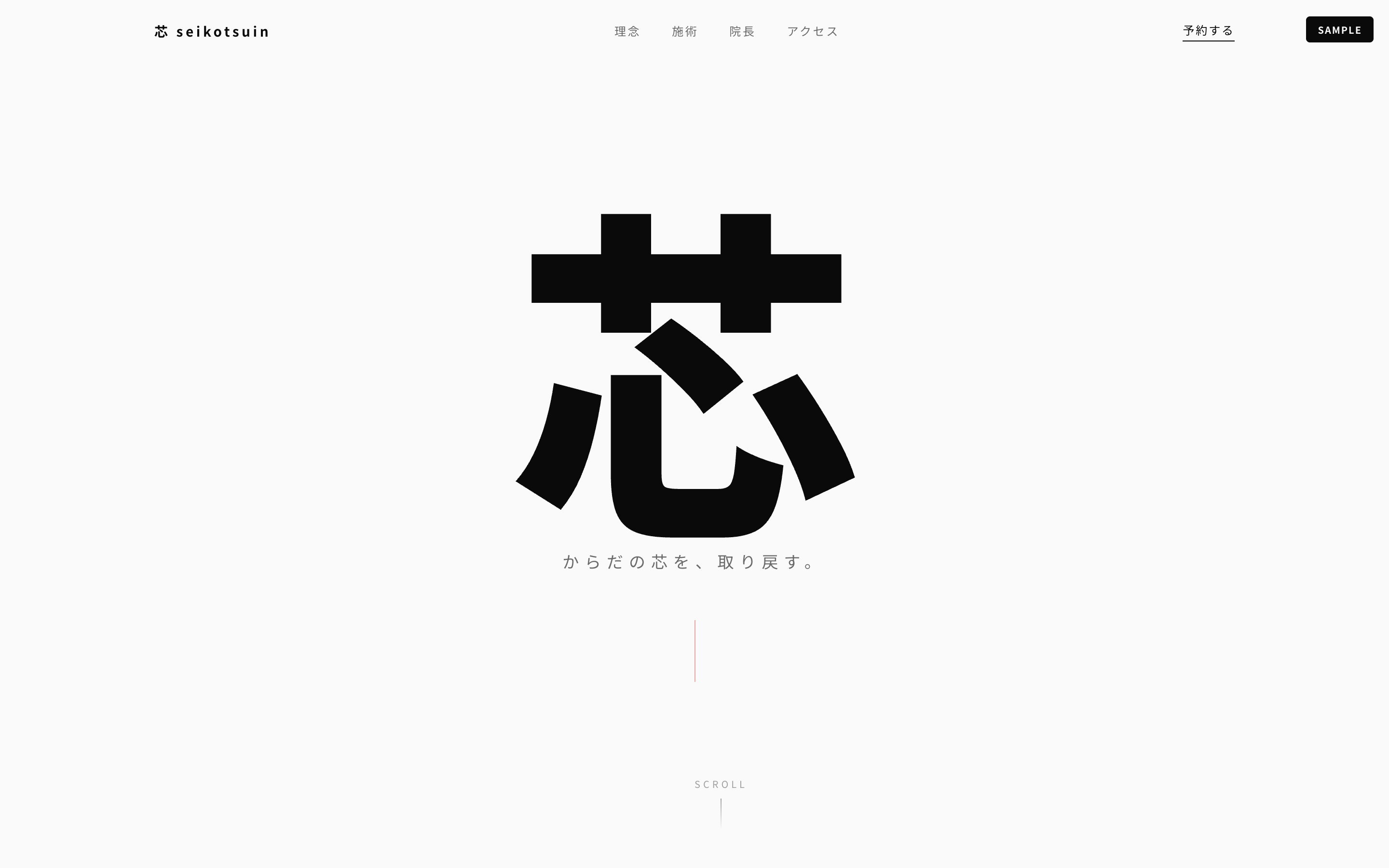 芯